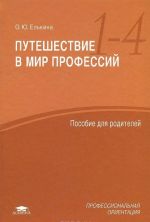 Puteshestvie v mir professij. Posobie dlja roditelej uchaschikhsja 1-4 klassov