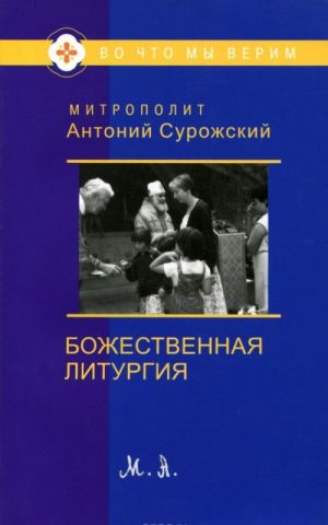 Bozhestvennaja liturgija