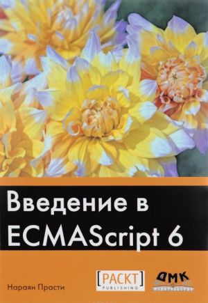 Vvedenie v ECMAScript 6