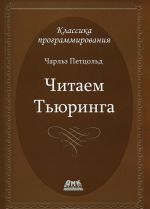 Классика программирования. Путешествие по исторической статье Тьюринга о вычислимости и машинах Тьюринга