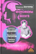 Fenomeny mozga