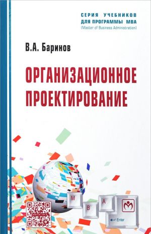 Организационное проектирование. Учебник