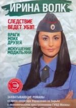 Следствие ведет УБЭП. Враги моих друзей. Искушение Модильяни