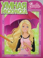 Barbie. Umnaja raskraska