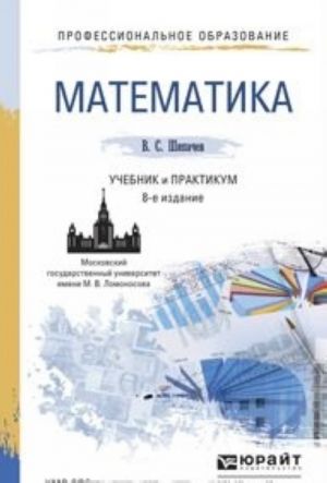 Matematika. Uchebnik i praktikum