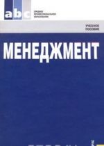 Menedzhment