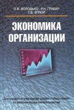 Экономика организации. Учебное пособие