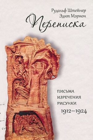 Переписка