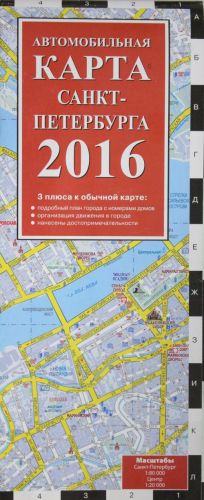 Автомобильная карта Санкт-Петербурга 2016