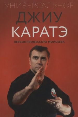 Universalnoe Dzhiu Karate