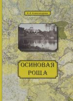 Осиновая роща