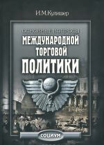 Основные вопросы международной торговой политики