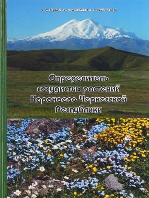 Opredelitel sosudistykh rastenij Karachaevo-Cherkesskoj Respubliki