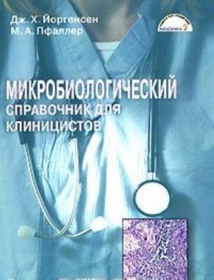 Mikrobiologicheskij spravochnik dlja klinitsistov