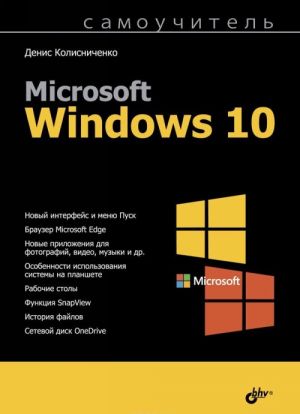 Samouchitel Microsoft Windows 10