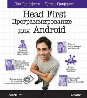 Head First. Programmirovanie dlja Android