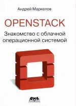 OpenStack. Prakticheskoe znakomstvo s oblachnoj operatsionnoj sistemoj