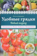 Удобные грядки: новый подход