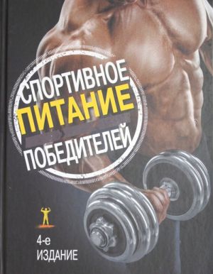 Sportivnoe pitanie pobeditelej. Zdorove. Fitnes. Sport