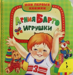 Игрушки