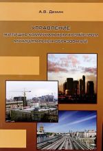 Управление жилищно-коммунальным хозяйством муниципальных образований