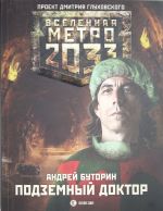 Metro 2033. Podzemnyj doktor