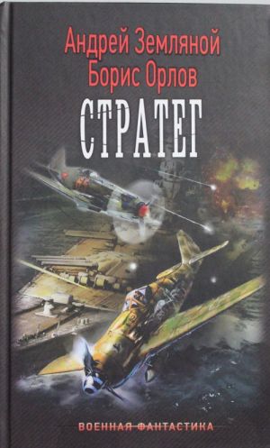 Стратег