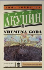 VREMENA GODA