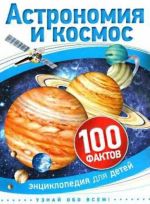 Astronomija i kosmos (100 faktov)