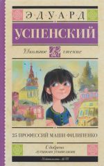 25 профессий Маши Филипенко