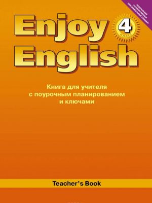 Enjoy English 4: Teacher's Book / Anglijskij s udovolstviem. 4 klass. Kniga dlja uchitelja