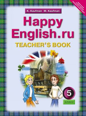 Happy English.ru 5: Teacher's Book / Anglijskij jazyk. Schastlivyj anglijskij.ru. 5 klass. Kniga dlja uchitelja