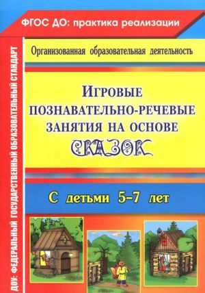 Rabochaja programma vospitatelja. Ezhednevnoe planirovanie po programme "Ot rozhdenija do shkoly" pod redaktsiej N. E. Veraksy, T. S. Komarovoj, M. A. Vasilevoj. Starshaja gruppa. Ot 5 do 6 let