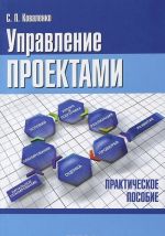 Управление проектами