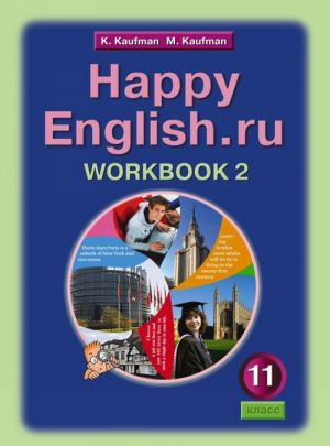 Happy English.ru 11: Workbook 2 / Anglijskij jazyk. Schastlivyj anglijskij.ru. 11 klass. Rabochaja tetrad No2