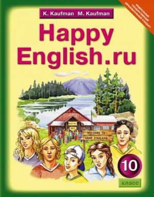 Happy English.ru 10 / Anglijskij jazyk. Schastlivyj anglijskij.ru. 10 klass. Uchebnik