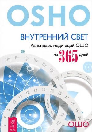 Внутренний свет. Медитация - состояние пробужденности (комплект из 2 книг)