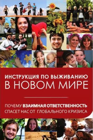 Instruktsija po vyzhivaniju v novom mire. Pochemu vzaimnaja otvetstvennost spaset nas ot globalnogo krizisa