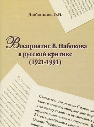 Vosprijatie V. Nabokova v russkoj kritike (1921-1991)