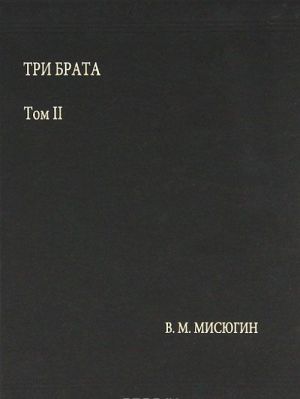 Три брата