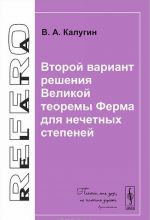 Второй вариант решения Великой теоремы Ферма для нечетных степеней