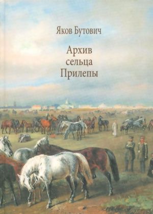 Arkhiv seltsa Prilepy. Opisanie rysistykh zavodov Rossii