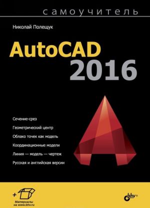 Samouchitel AutoCAD 2016