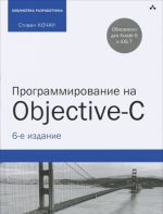 Programmirovanie na Objective-C