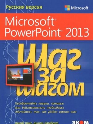 Microsoft PowerPoint 2013. Russkaja versija