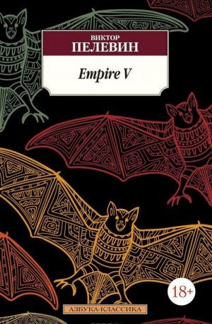 Empire V