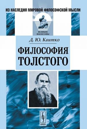 Filosofija Tolstogo