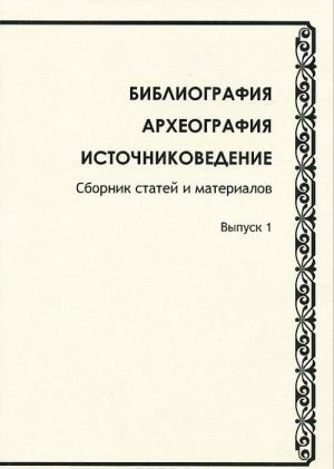 В. Ф. Джунковский. Воспоминания (1915-1917). Том 3