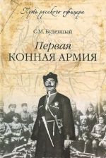 Первая конная армия