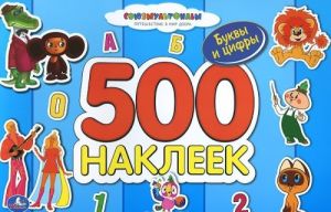 500 nakleek. Bukvy i tsifry